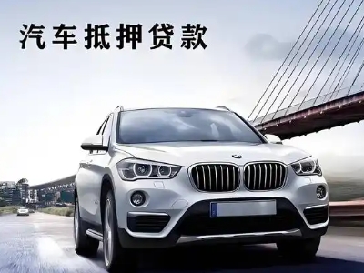 沙河车抵贷如何办理押车和不押车?